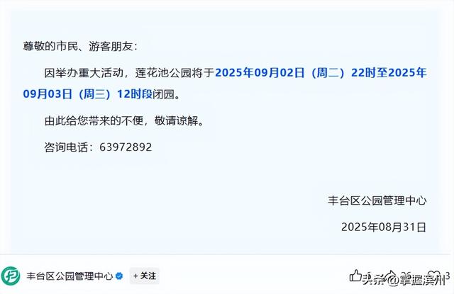 别跑空！9月3日上午，北京多家公园临时闭园
