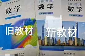 初中数学新教材究竟改变了什么？我研究两个月了，谈点看法图片