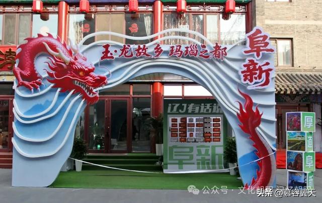 辽宁省高品质文体旅融合发展大会