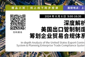 深度解析美国出口管制制度 筹划企业贸易合规体系图片