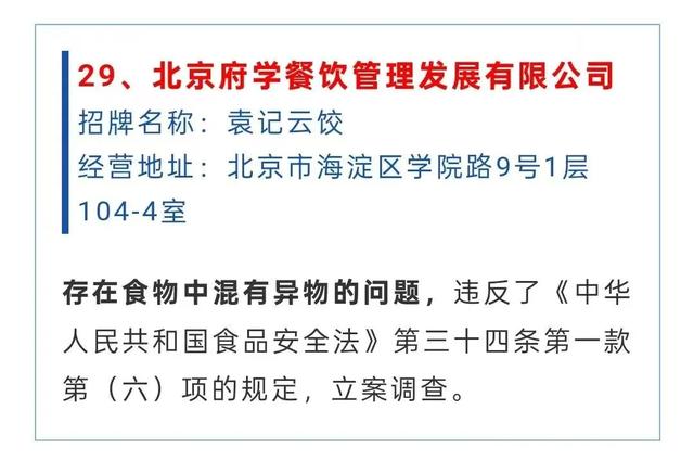 “饺子大王”袁记云饺为何翻车