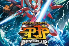 《喜羊羊与灰太狼之守护》发布新预告，反派亮相，炫酷机甲登场！图片