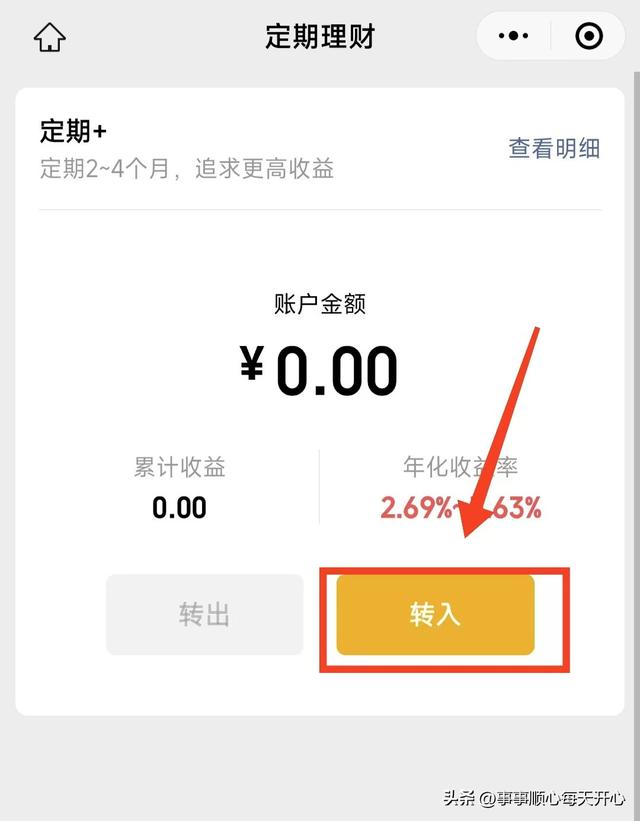 你知道微信的零钱通怎样获取更高的收益吗？