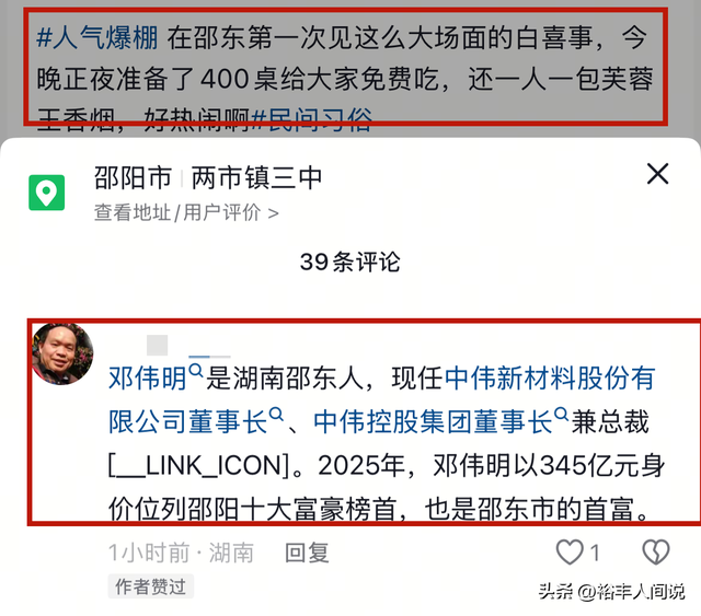 曝湖南邵东富豪李伯亮去世，免费请吃席，摆两条街，30多人抬棺