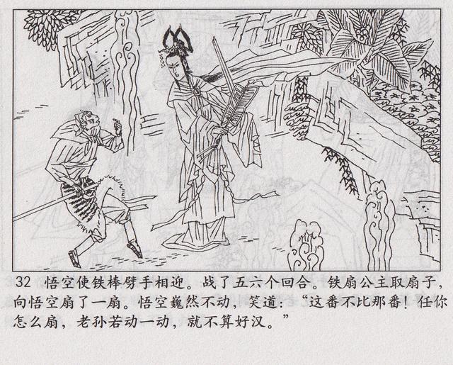 《西游记》17三借芭蕉扇