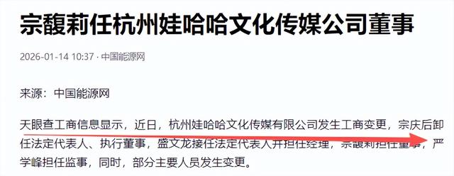 娃哈哈高层大洗牌！2人上桌，1人换桌	，1人下桌，宗馥莉位列其中