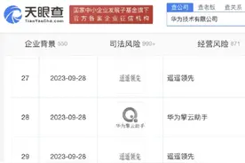 华为申请“遥遥领先”商标图片