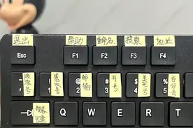 一次性把电脑键盘说清楚，效率开挂，打工人必看！图片