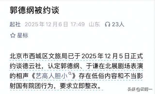 约谈风波”不到2天，郭德纲发文8字回应，冯巩的态度说明一切