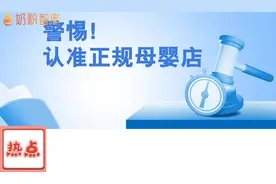 线上成为不合格重灾区！买母婴产品还是认准线下正规渠道！图片