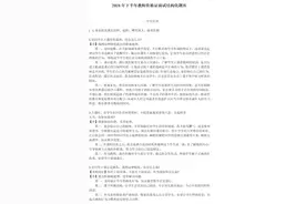 2024年下半年教师资格证面试结构化题库图片