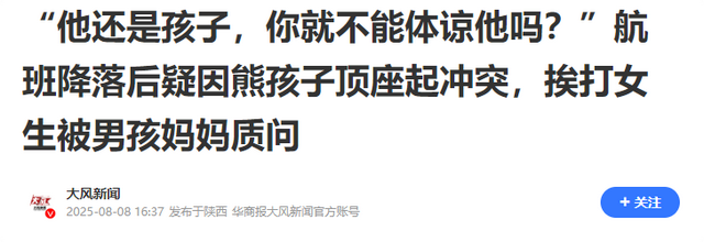 南航打人“熊家长”社死！父亲身份不简单 ，怪不得敢嚣张打人！