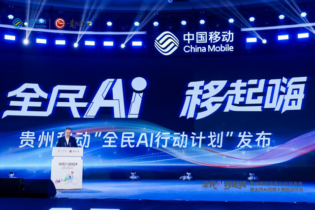 “全民AI行动计划”启动，推动技术普及赋能数字化转型