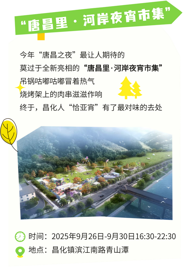 唐昌之夜，最最最全游玩攻略！