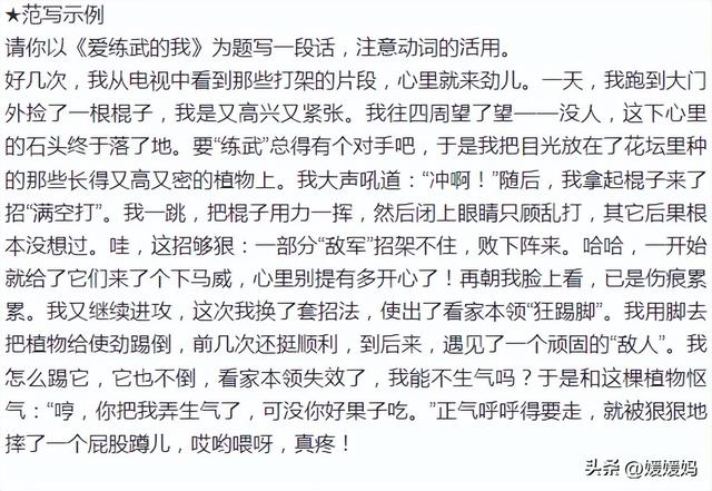 【写法宝典】第2集 妙用动词，写活人物