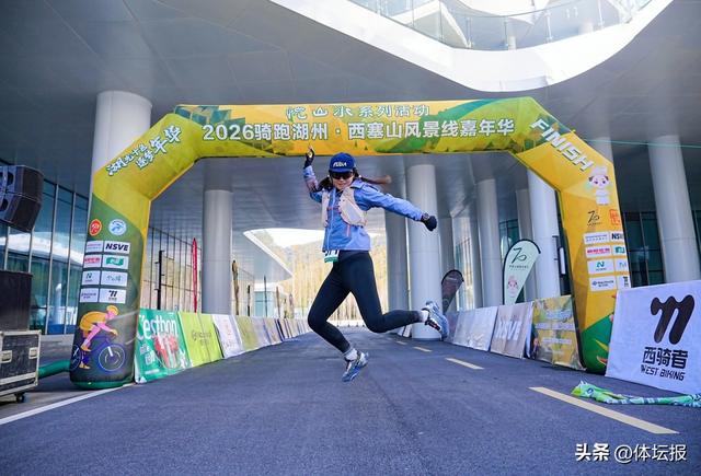 2026骑跑湖州•妙西风景线嘉年华活动举行