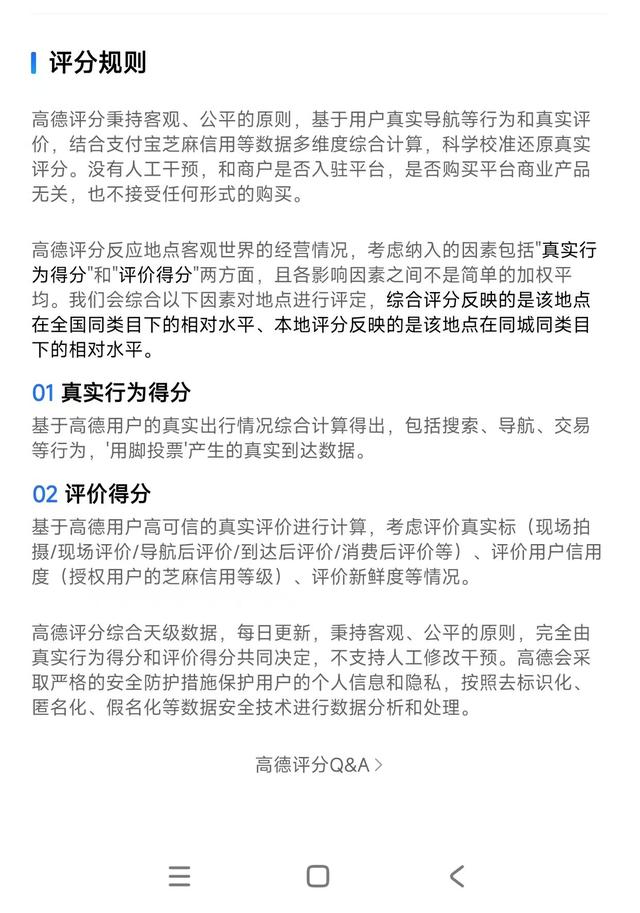 高德扫街榜的优化要不要做？能不能做？如何做？