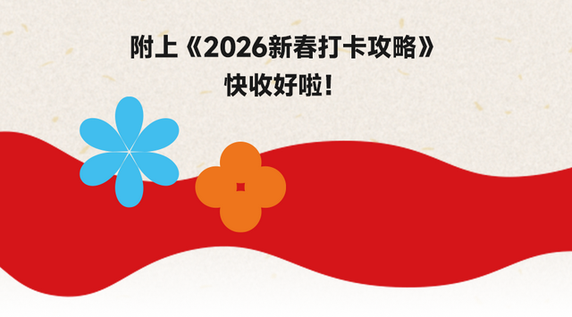 “马”上逛花街！珠海20年老花市焕新登场，新春打卡攻略速收！