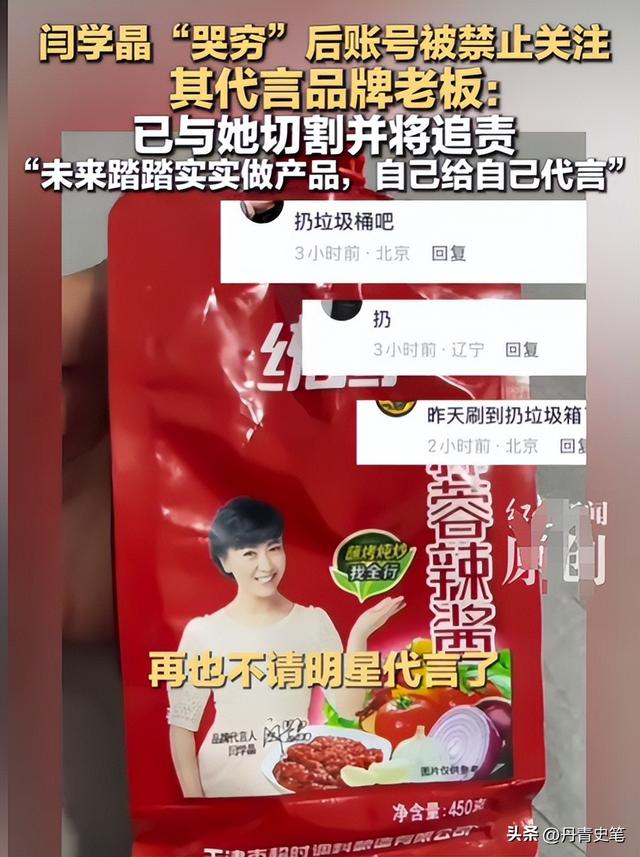 道歉不到24小时，闫学晶再迎三大噩耗	，她儿子可能30万都赚不到了