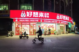 抢点、翻牌、插店，零食加盟的中场战事图片