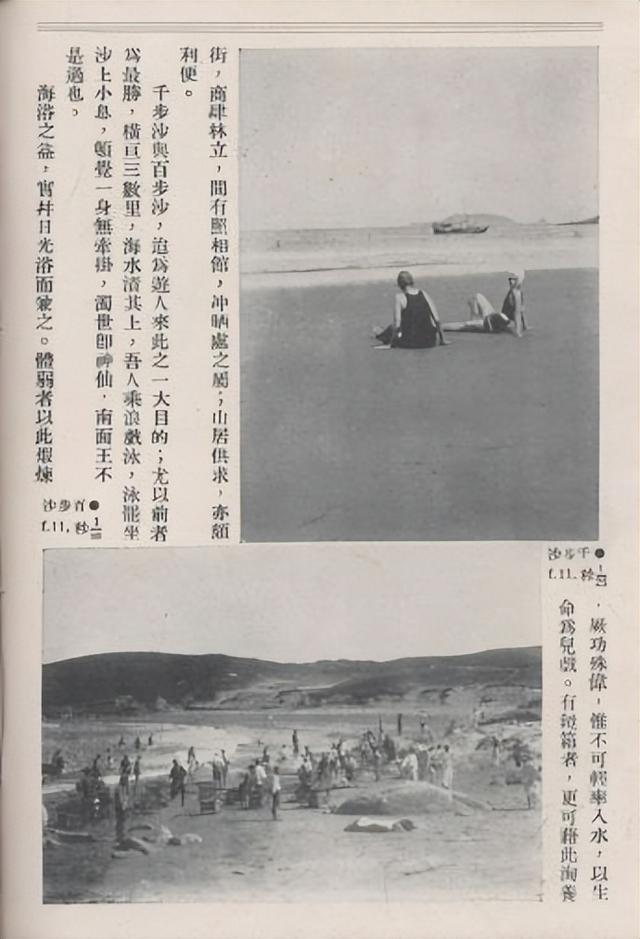 摩登行旅：近代长三角旅游文献展