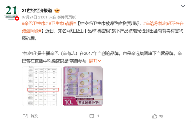 辛巴再“退网”背后，辛选集团的品控问题待解