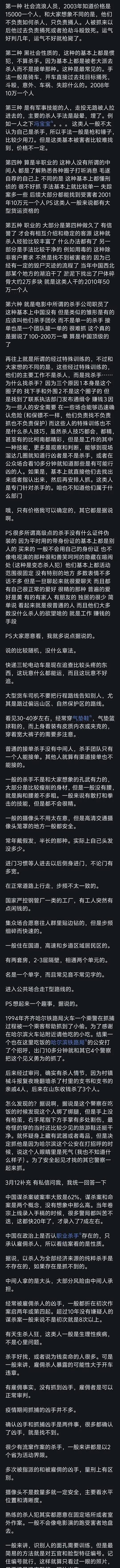 世界上真的存在职业杀手吗？网友：穿的差点就是农民工