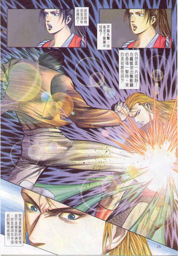 漫画 欣赏 - 拳皇（彩色版） - 拳皇 99 09话 10话