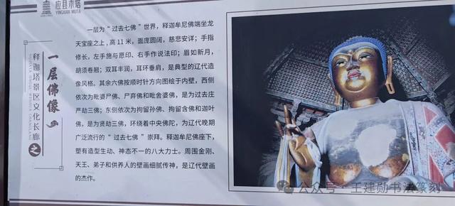 游应县木塔记：在千年木构间丈量时光