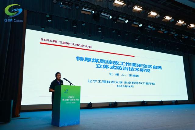 2025第三届矿山安全大会在石家庄圆满闭幕
