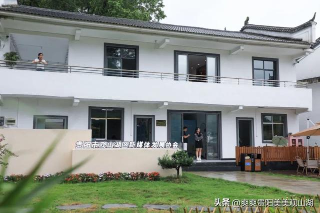 新媒体人有“家”了！贵阳市观山湖区新媒体发展协会正式成立
