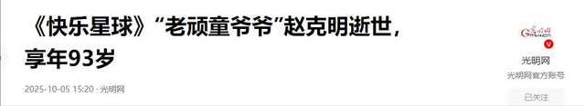 一路走好！国庆节才刚结束，已有5位名人离世，三位都是70后
