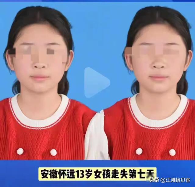 安徽13岁女孩失联7天,已经找到了,找到的地点曝光,让人想不到