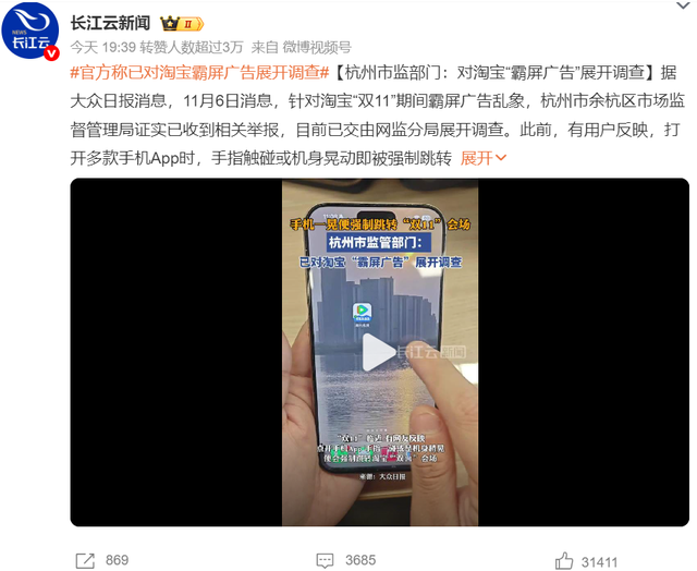 太好了！淘宝摇一摇霸屏广告要被治了