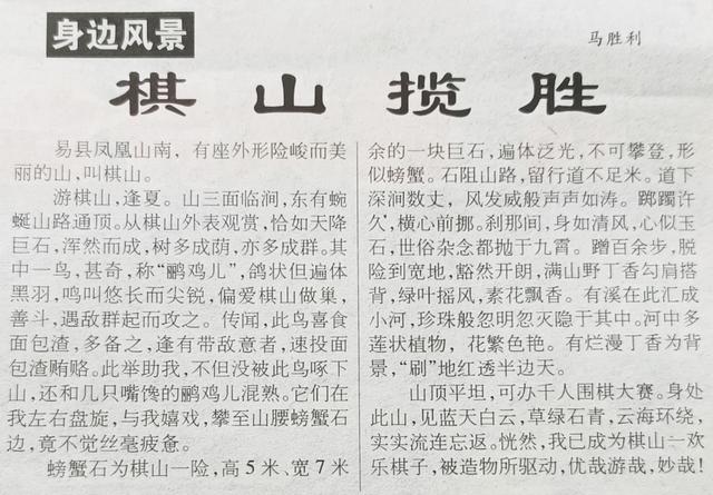 棋山揽胜 (游记)