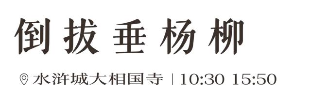 玩转三国水浒城秘籍：邂逅这些NPC才算值回票价！