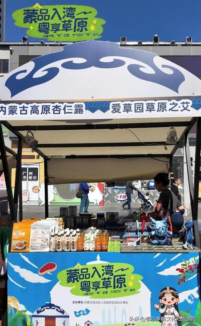 “蒙品入湾 粤享草原”！鄂尔多斯“好物”亮相广州！