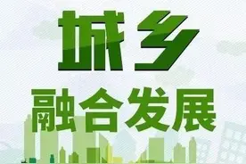 下好城乡“一盘棋”，看武汉如何布局？图片