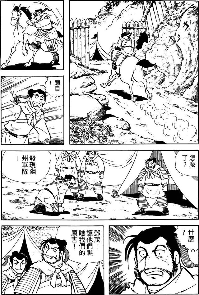 漫画 欣赏 - 三国志 02