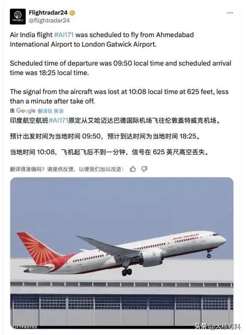 黑匣子内容曝光！印度空难揭露更多可怕细节，是人祸而非故障？