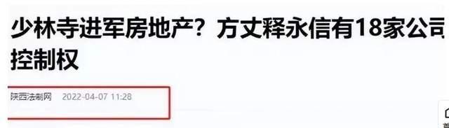 央视通报！释永信怕是要“牢底坐穿”，给女明星开光只是冰山一角