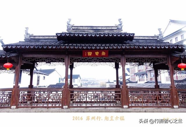 江南古镇行游影记（30）—甪直古镇（五）