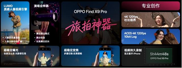 OPPO 发布年度旗舰 Find X9 系列，打造全新一代旅拍神器