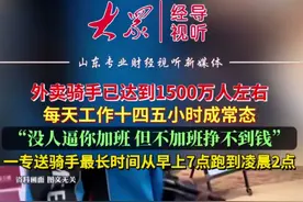 平台强制，不能过劳送外卖！这不是搞笑嘛...图片