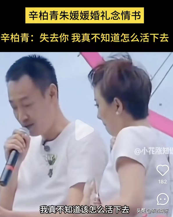 朱媛媛去世仅三个月，辛柏青就被撮合娶马伊琍过日子，简直太荒唐