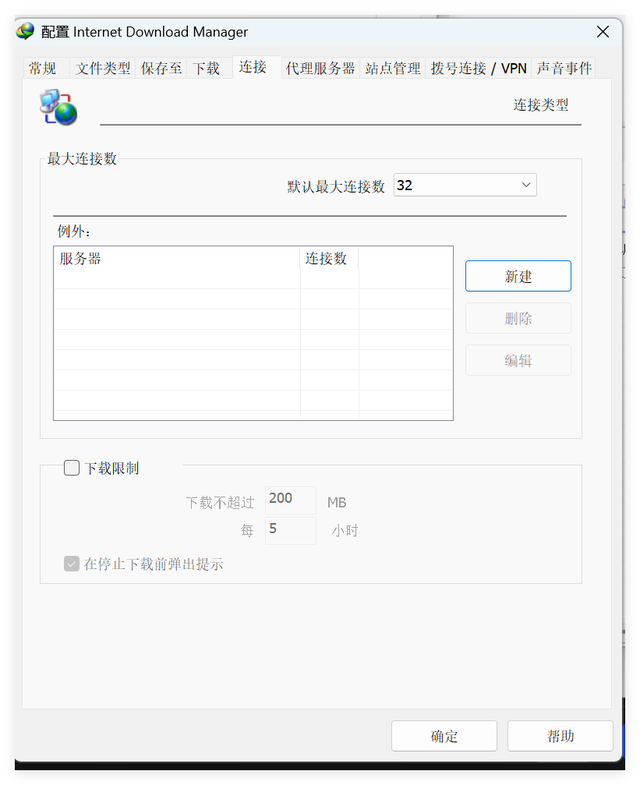 好用的下载器：IDM