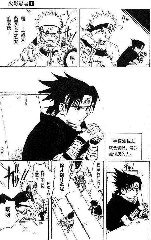 漫画 欣赏 - 火影忍者 01