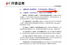 大疆要做机器人了，核心供货商是它，预计今年发布，提前收藏图片