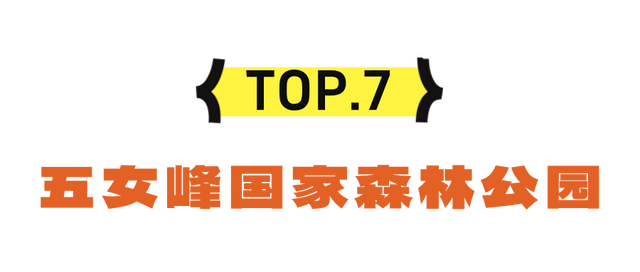 错峰出游！携程认证吉林赏秋景点TOP20！