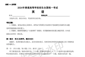 2024年英语新高考一卷（含参考答案）图片